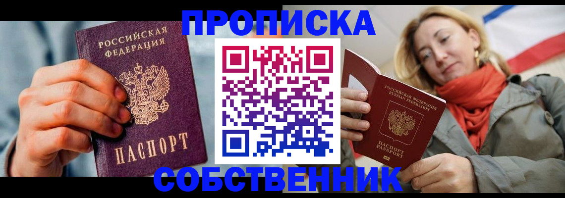 временная прописка в Железногорск-Илимском