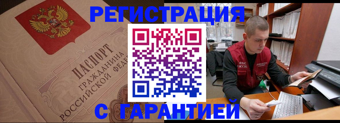 прописка штамп в Железногорск-Илимском