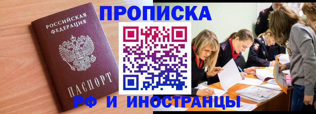 прописка для работы в Железногорск-Илимском